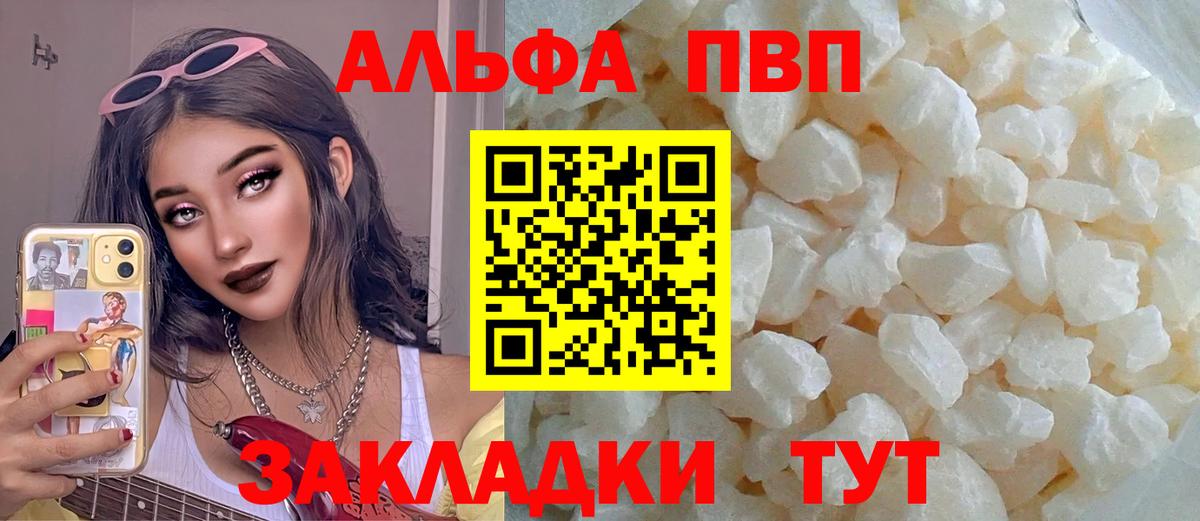 A-PVP VHQ  Alpha PVP Crystall  Вход с VPN  APVP  Татарск 