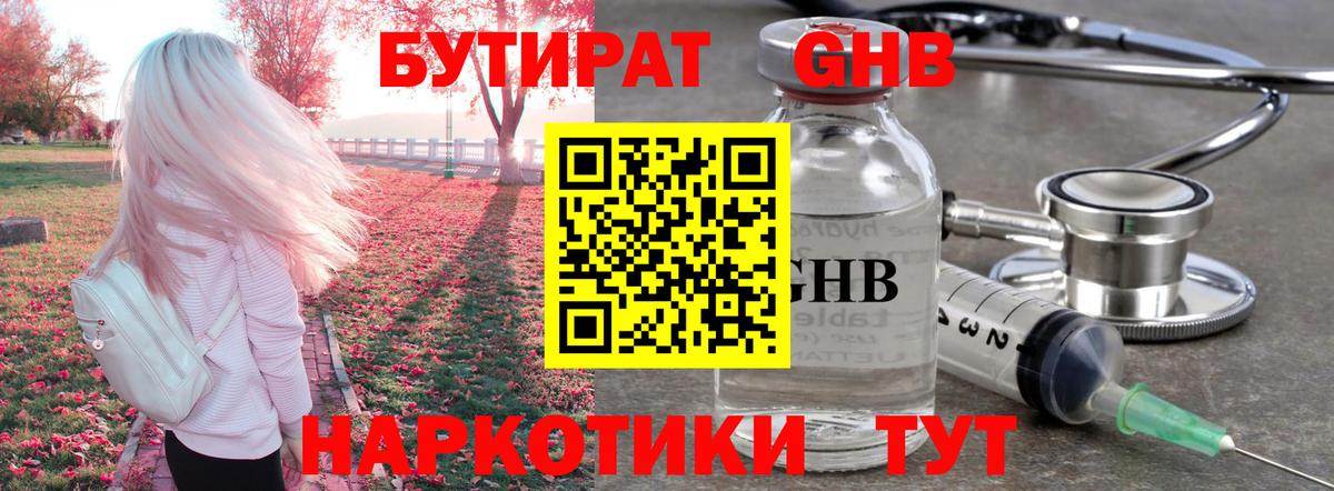 Бутират вода  Вход с VPN  Татарск 