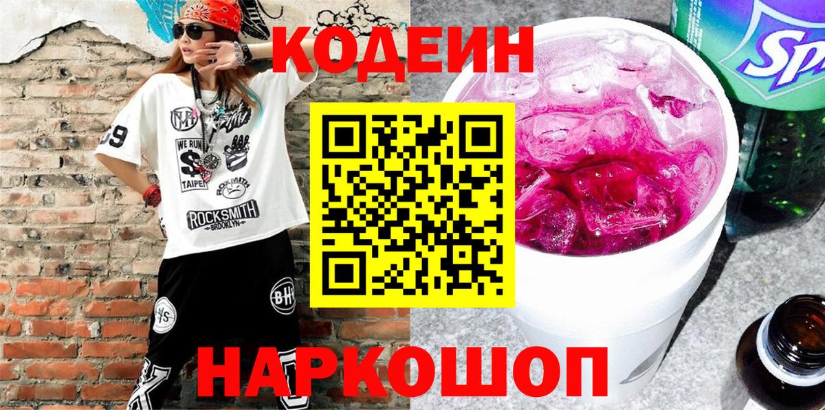 Кодеин напиток Lean (лин)  Вход с VPN  Codein Purple Drank  Татарск 
