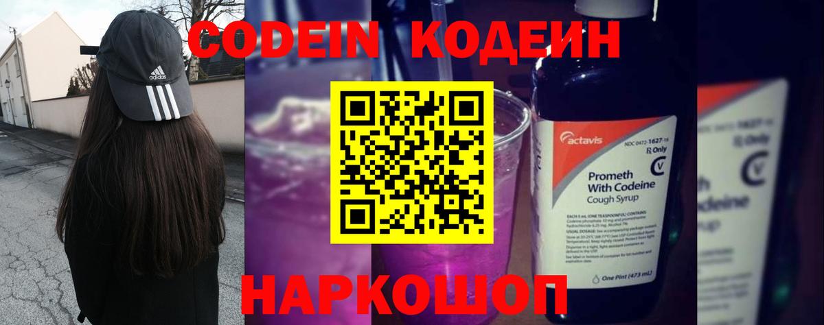 Кодеиновый сироп Lean Purple Drank Татарск