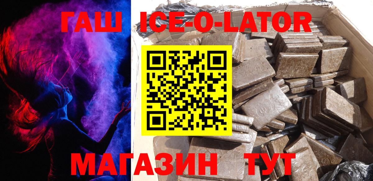 ГАШИШ ice o lator  Вход с VPN  ГАШИШ  ГАШ Изолятор  Татарск 