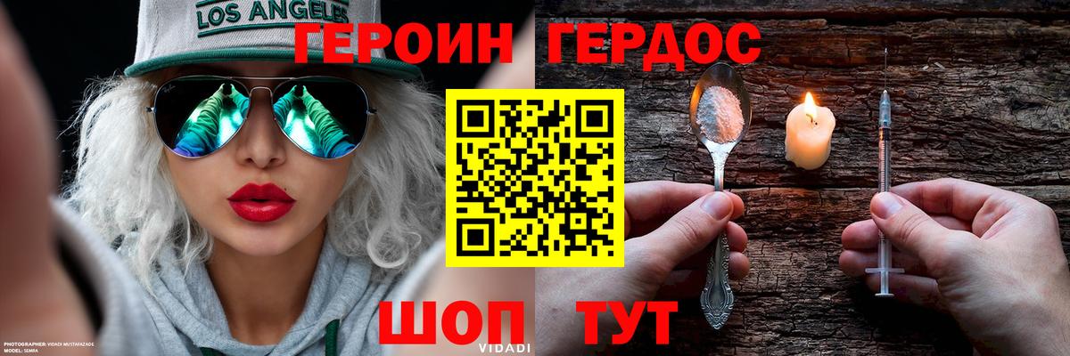 ГЕРОИН Heroin Татарск