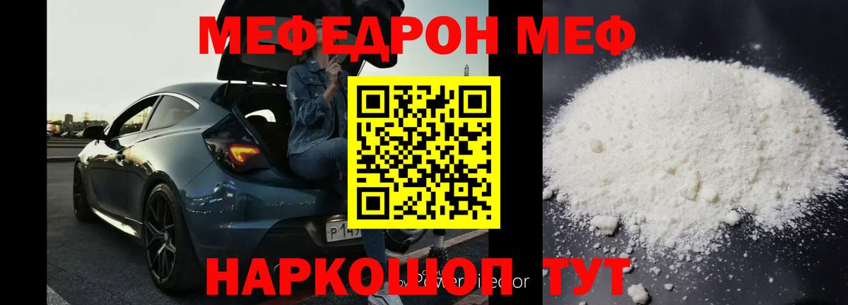 Меф  Татарск
